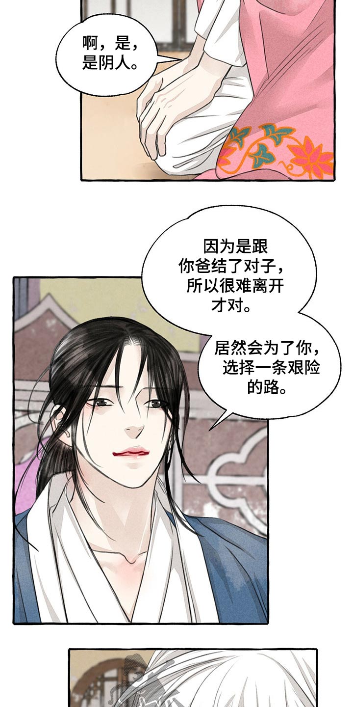 缠蛇录漫画免费10漫画,第131话2图