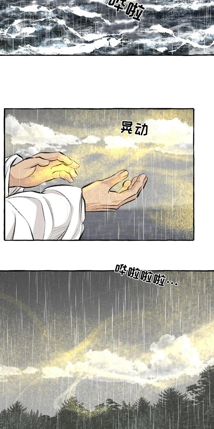 缠蛇录漫画,第176话2图