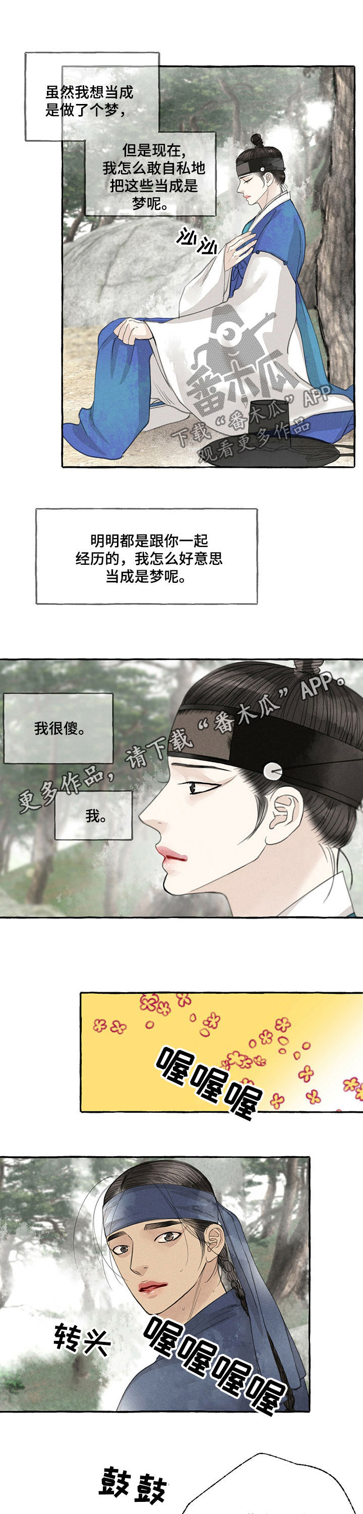 缠蛇录漫画,第49话1图