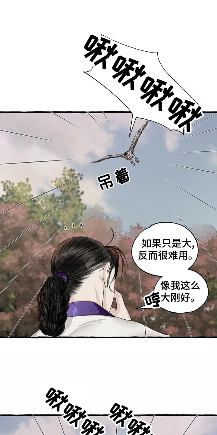 缠蛇录最后怎么样了漫画,第161话2图