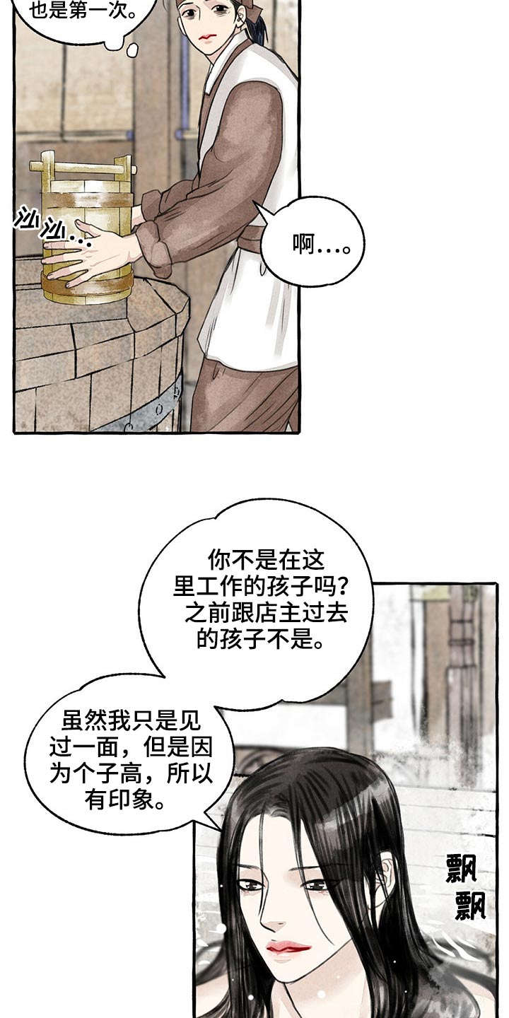 缠腰蛇早期症状图片漫画,第127话2图