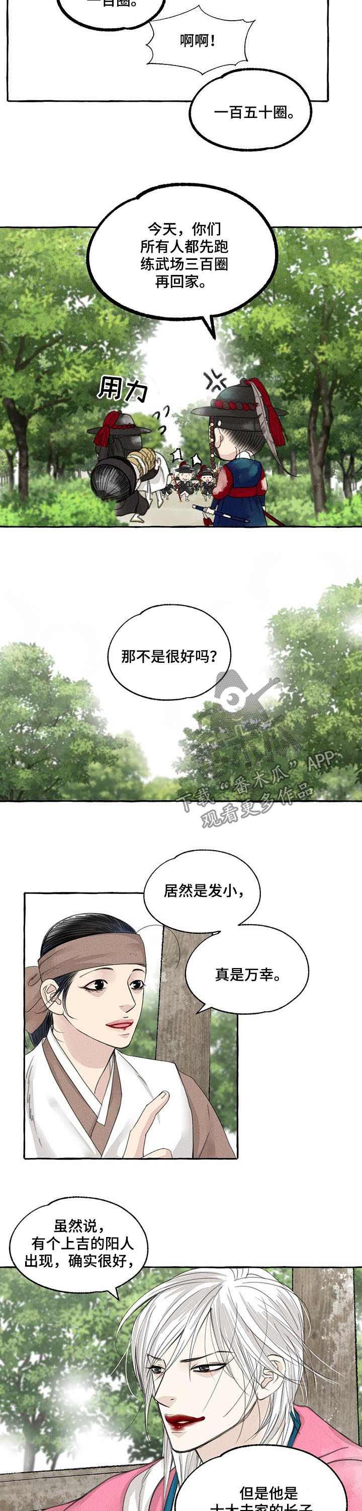 缠蛇漫画漫画,第69话2图