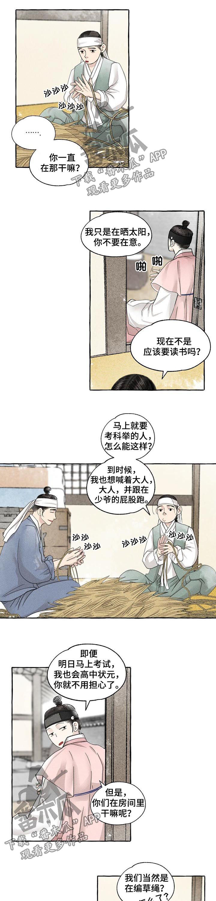 缠蛇by酸菜鱼在线免费阅读漫画,第69话2图