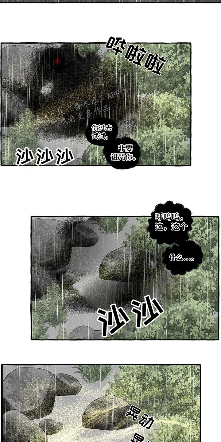 缠蛇录漫画,第176话1图