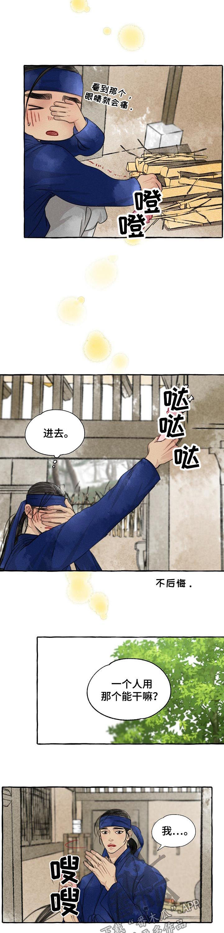 缠蛇录全集免费漫画,第76话1图