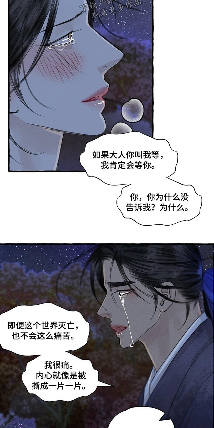 缠蛇by酸菜鱼在线免费阅读漫画,第148话2图