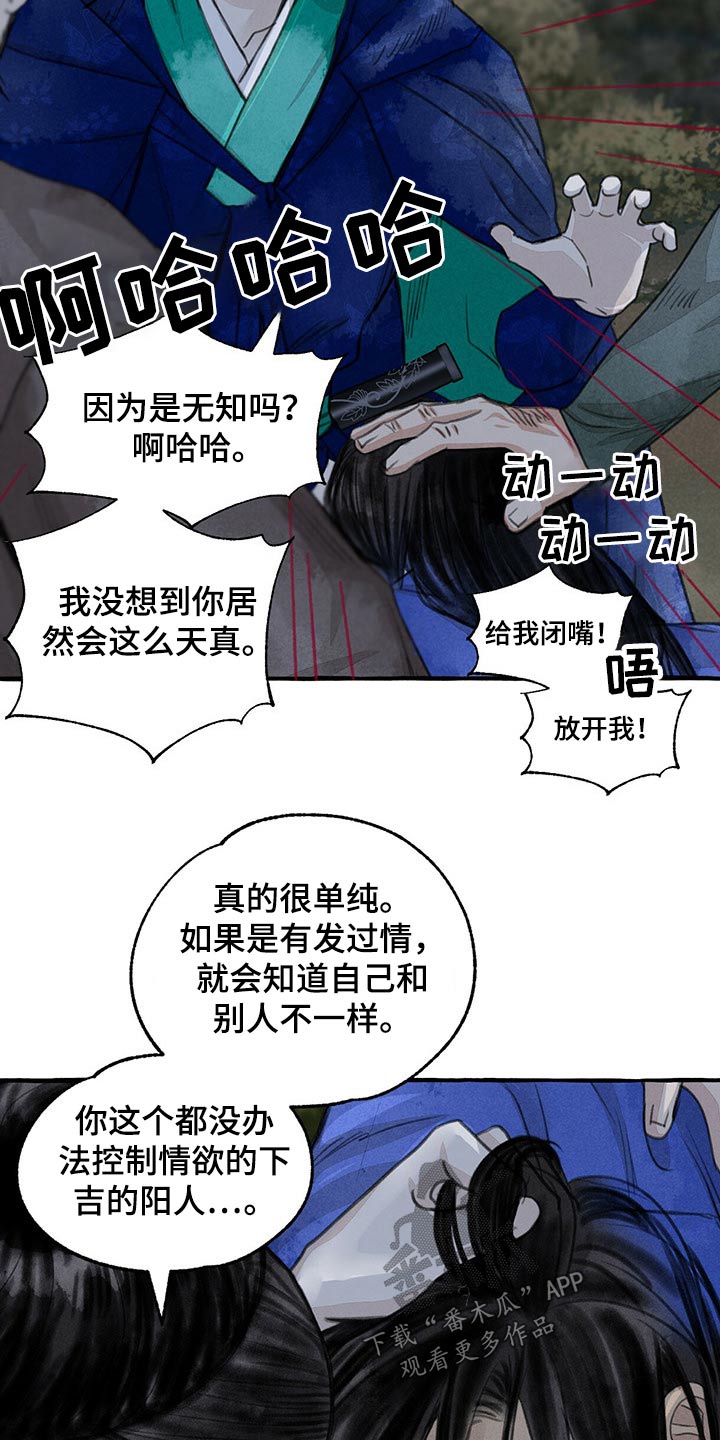 缠蛇录漫画结局是什么漫画,第138话2图