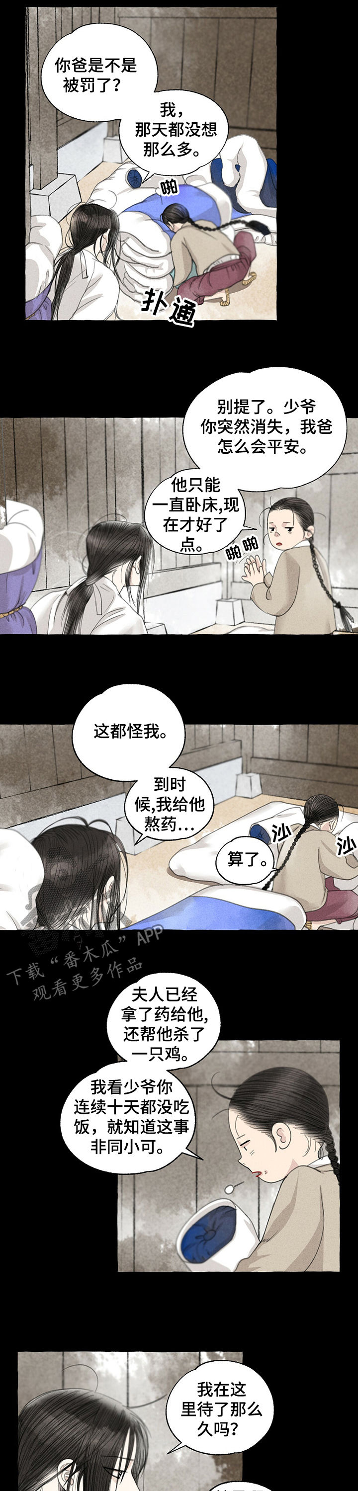 缠蛇录漫画,第56话2图