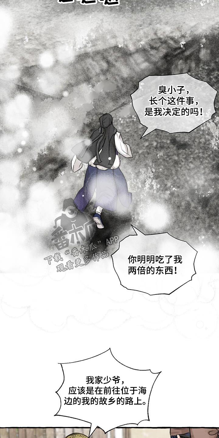 缠蛇病会传染吗漫画,第167话2图