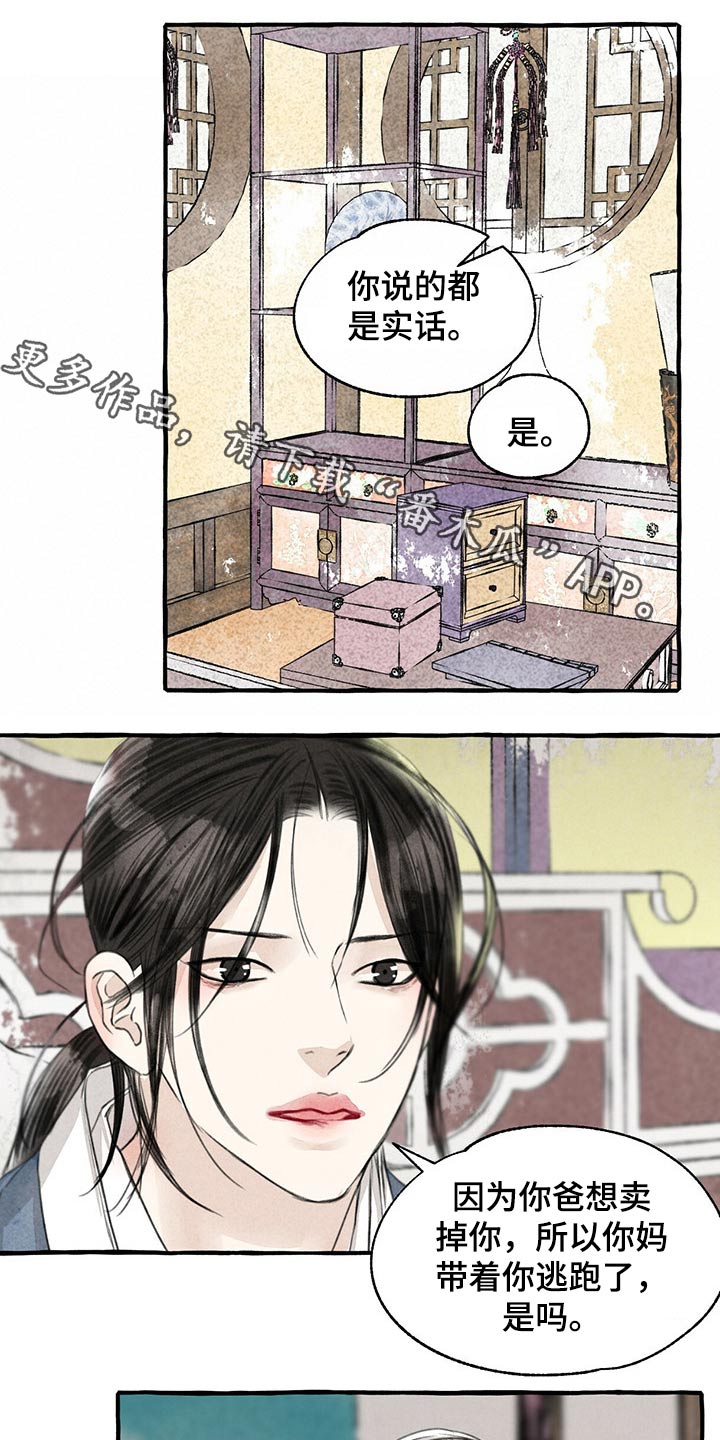 缠蛇录漫画免费10漫画,第131话1图