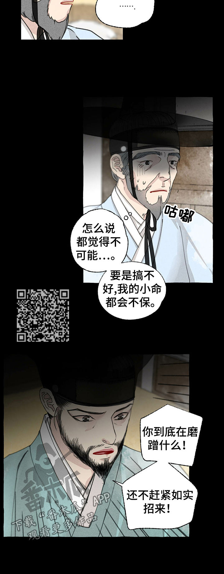 缠蛇录大结局漫画,第50话1图