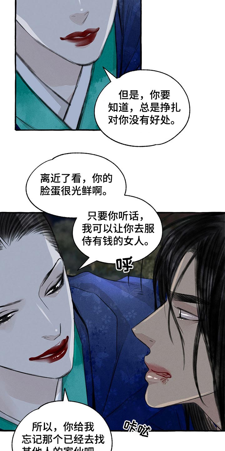 缠蛇录漫画结局是什么漫画,第138话1图