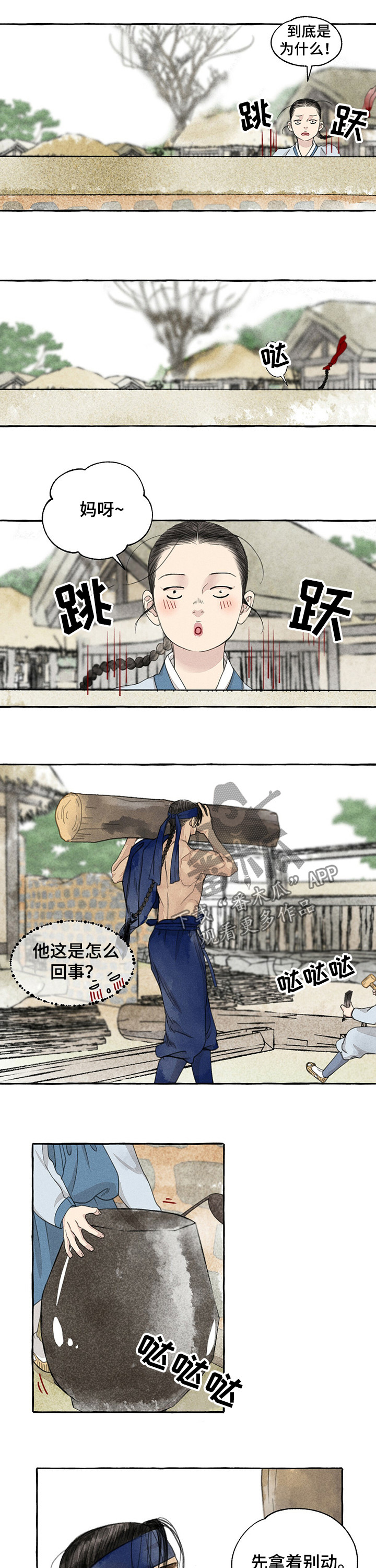 缠蛇病会传染吗漫画,第62话2图