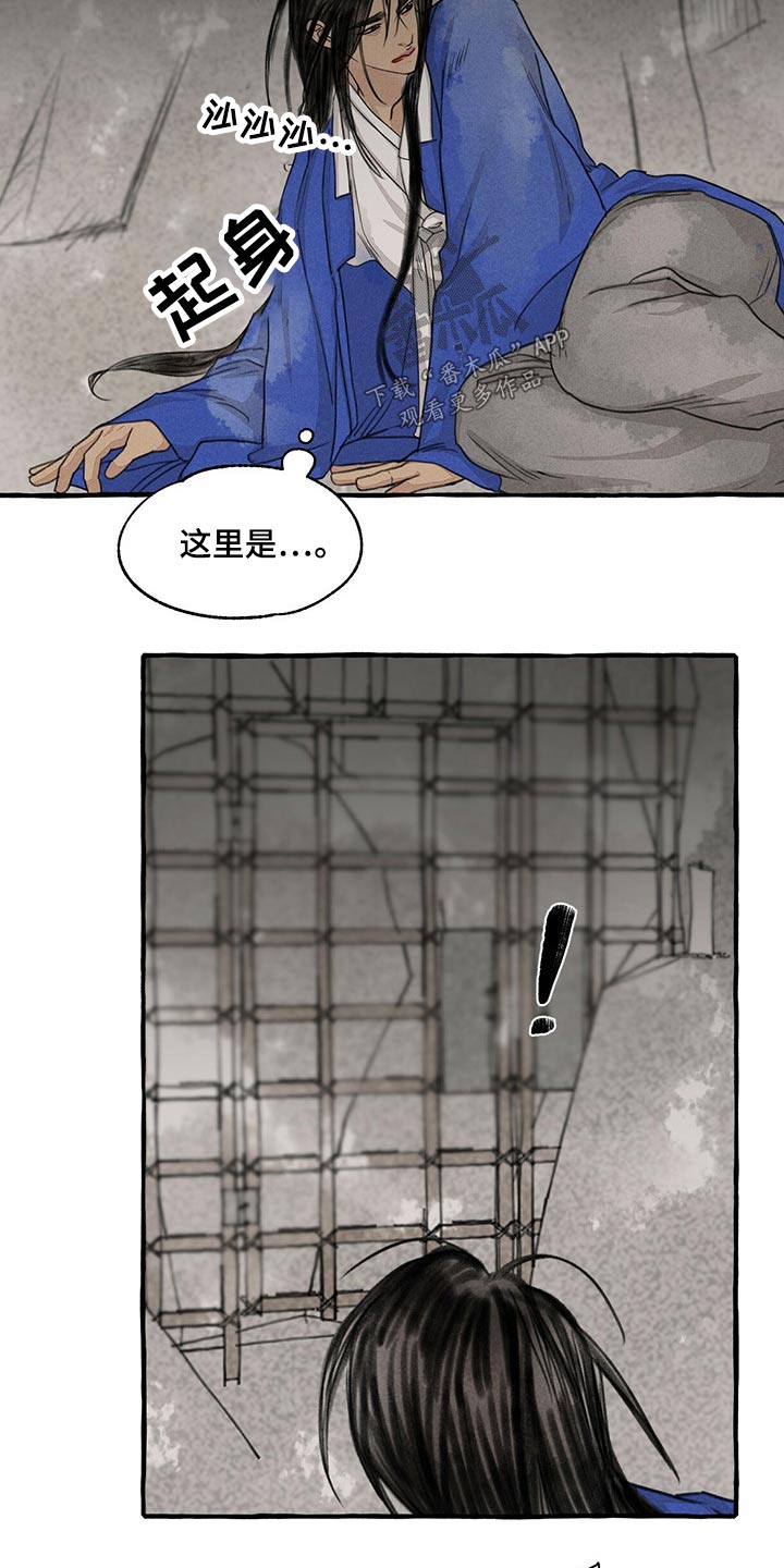 缠绵悱恻漫画,第133话2图