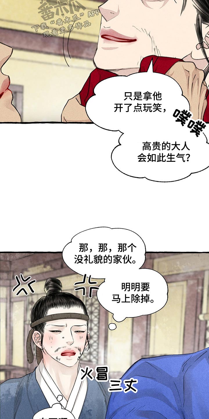 缠蛇病会传染吗漫画,第158话2图