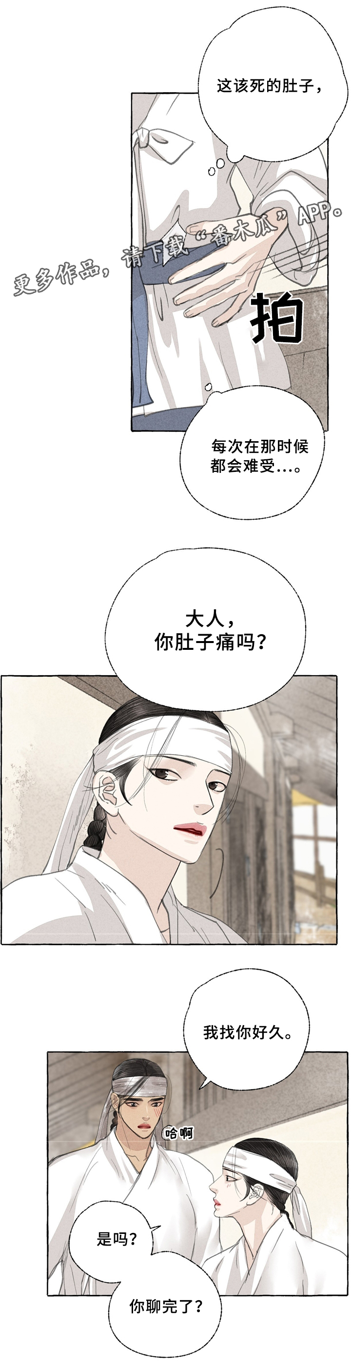 缠蛇录在线免费阅读漫画,第35话2图