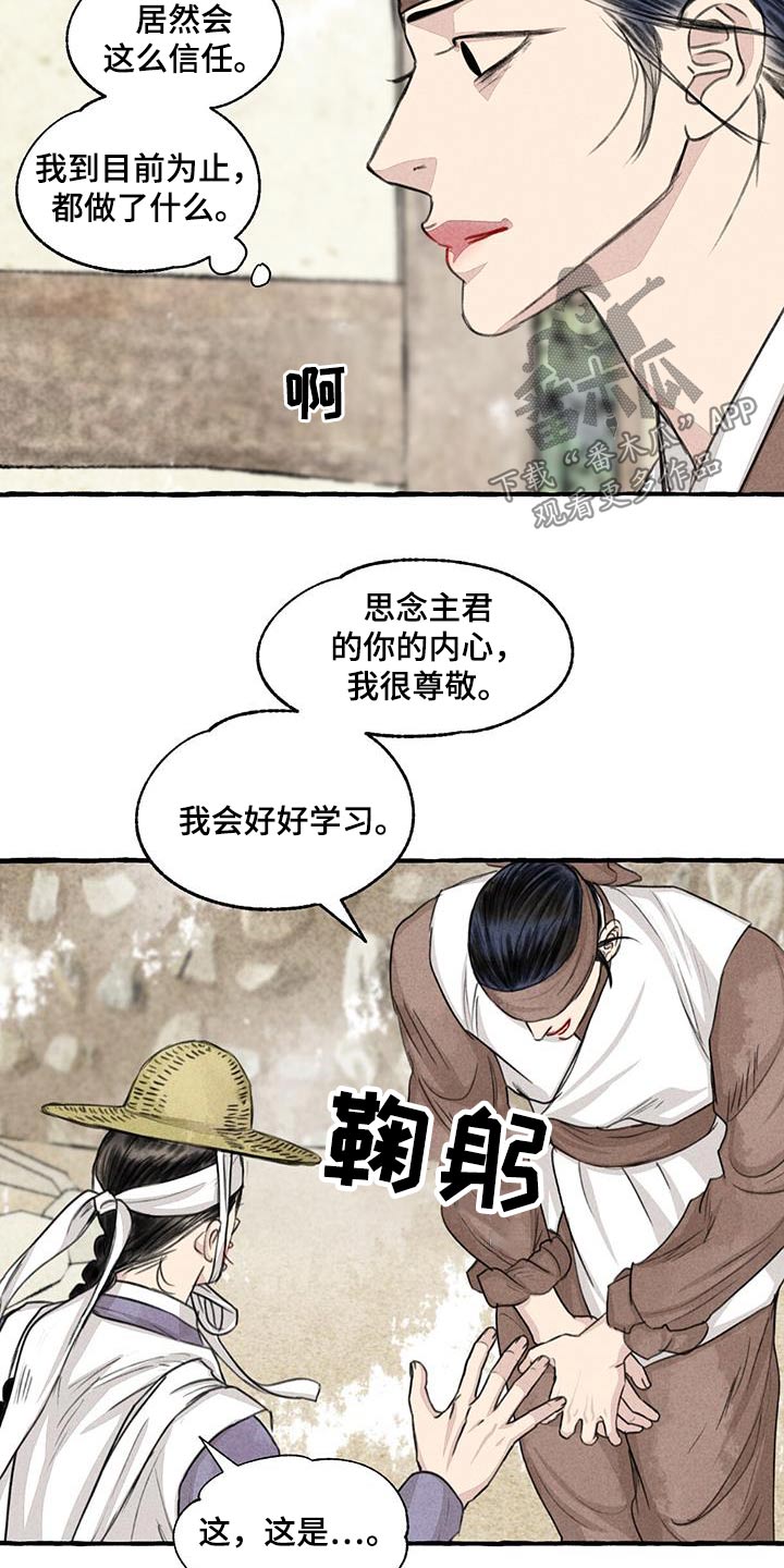 缠蛇病会传染吗漫画,第167话2图