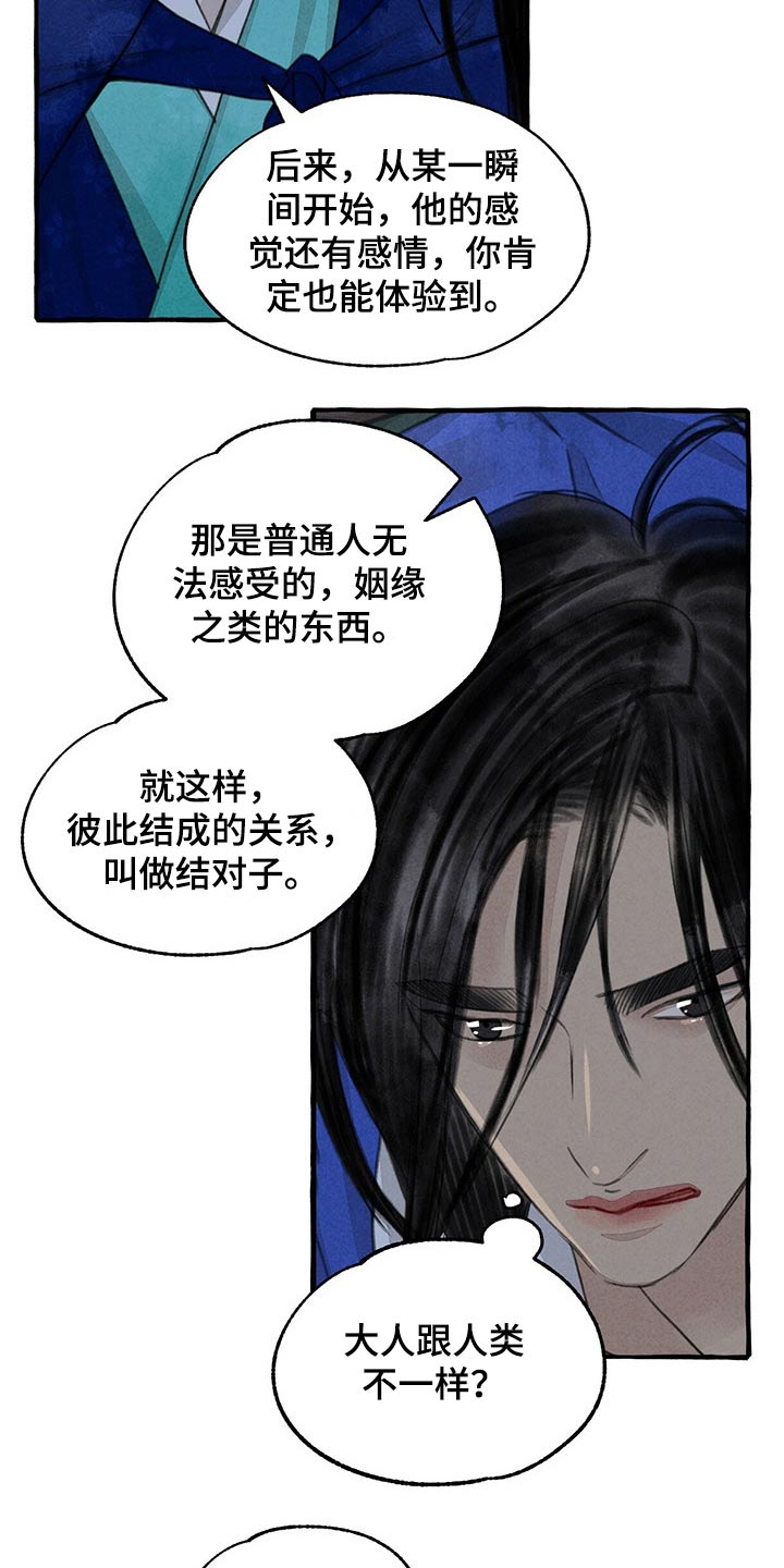 缠蛇录漫画结局是什么漫画,第138话2图