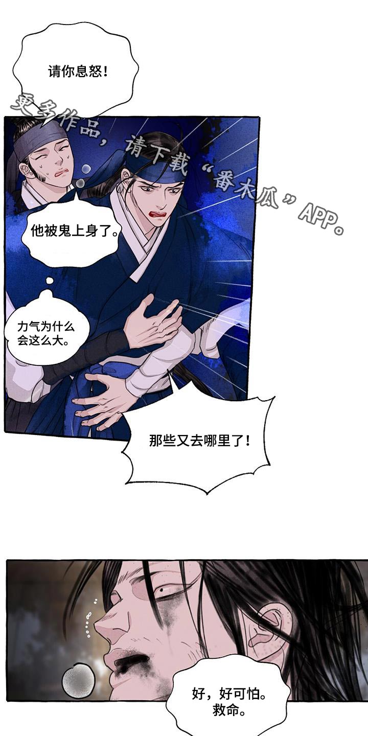 缠蛇录22话漫画,第168话1图