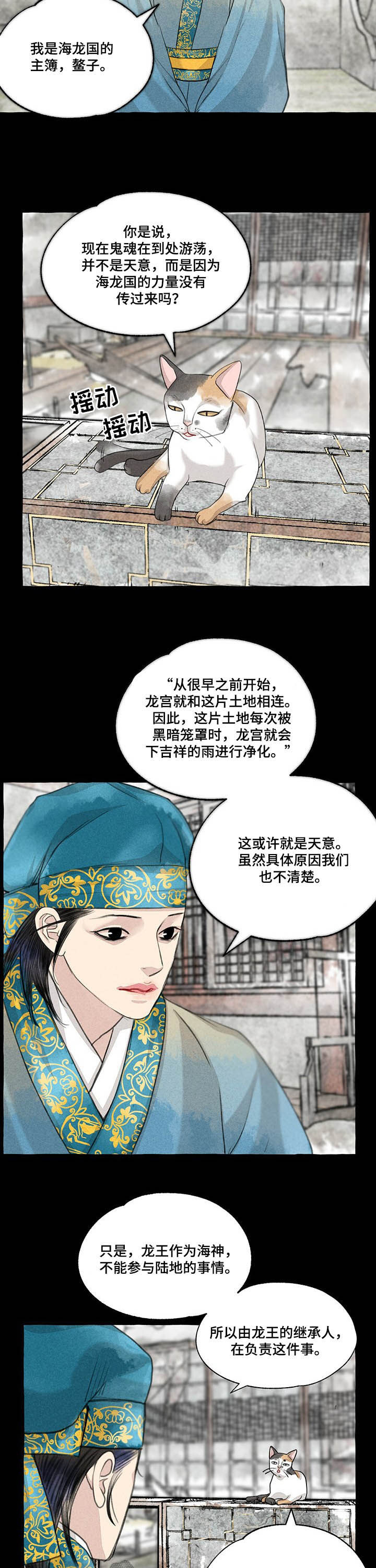 缠蛇录作者Jingyi简介百度百科漫画,第104话2图