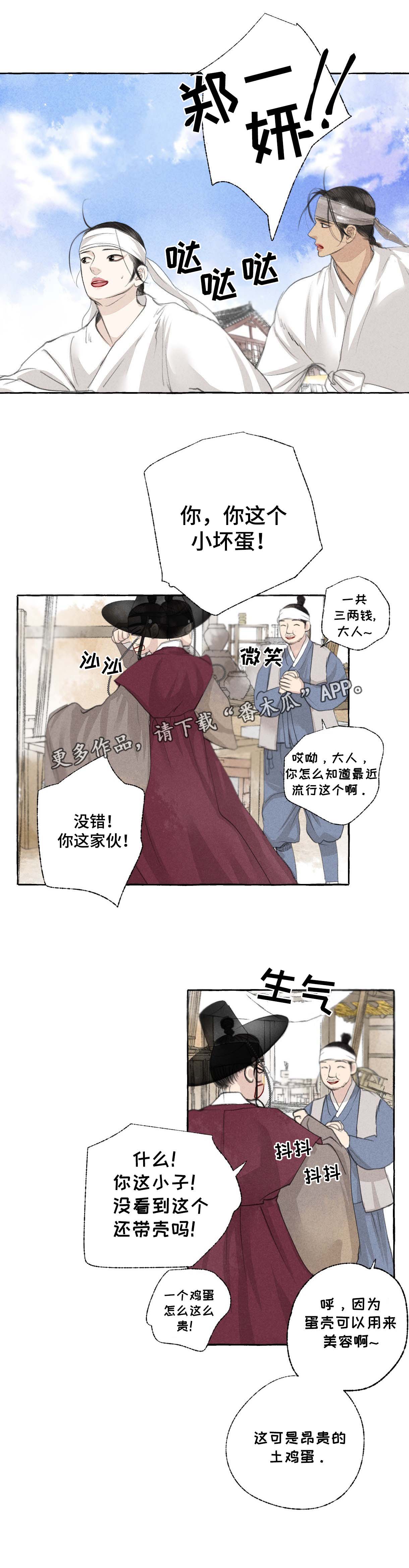 缠蛇录在线免费阅读漫画,第30话2图