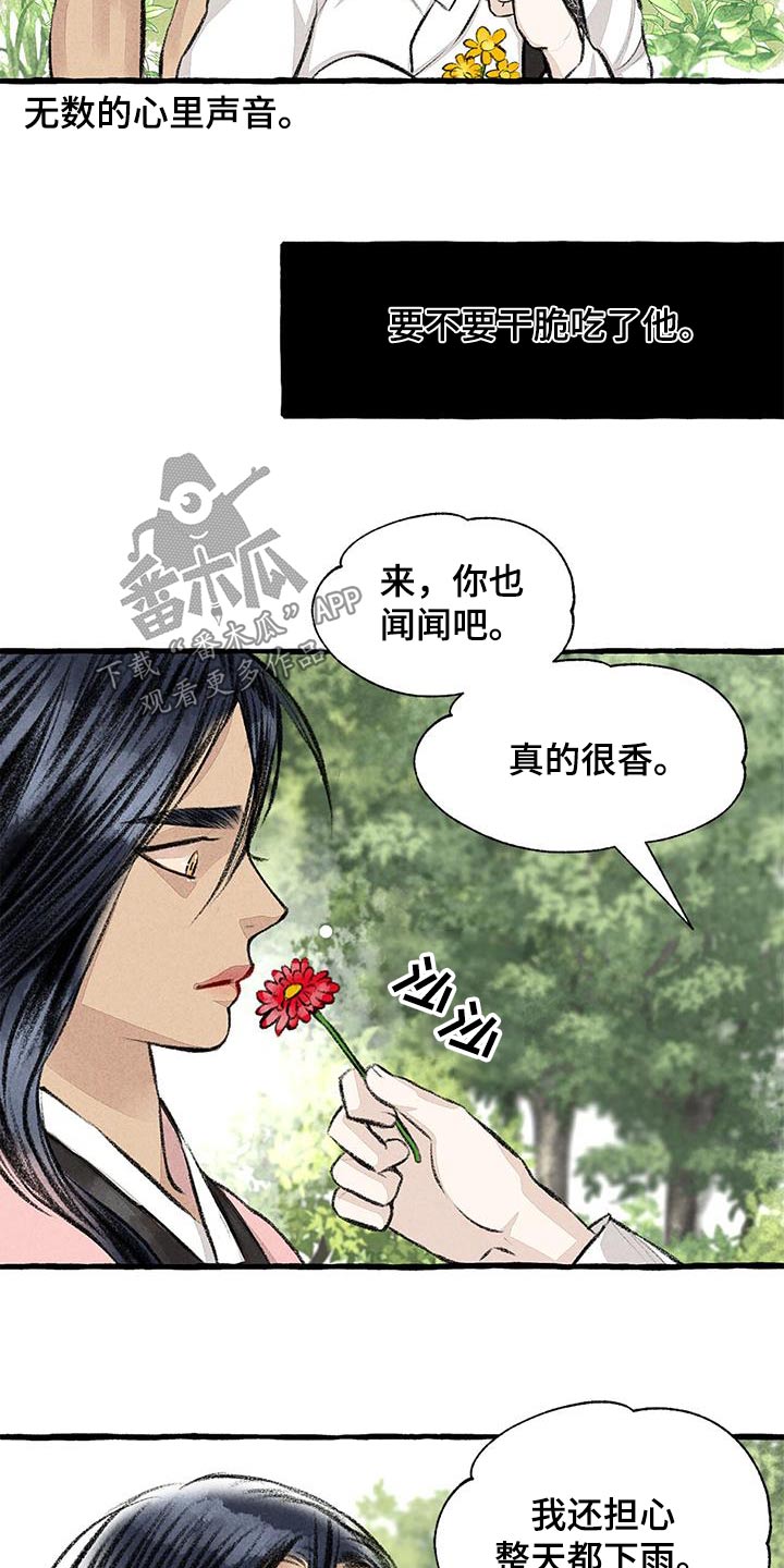 缠绵悱恻漫画,第178话1图