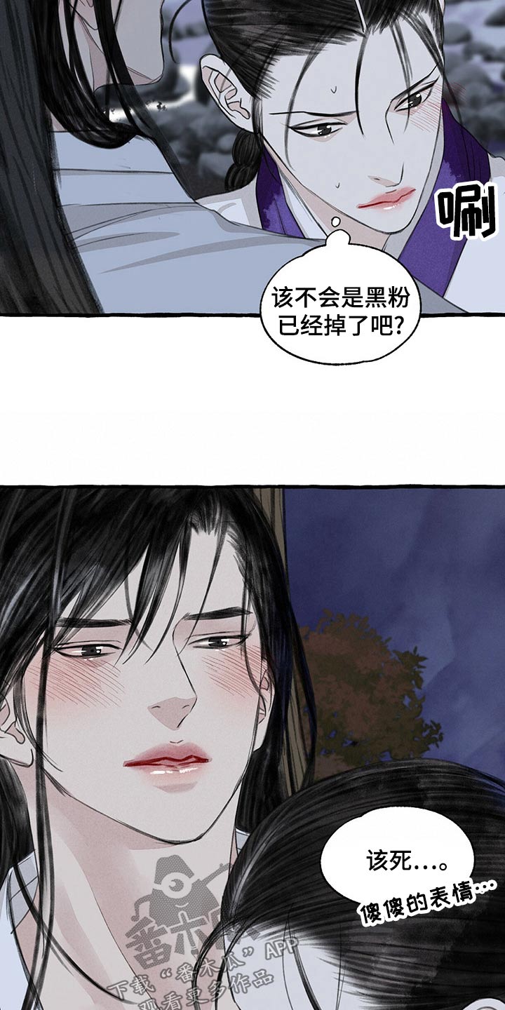 缠绵悱恻漫画,第161话2图