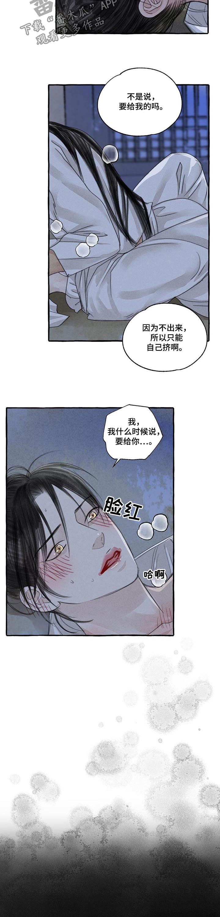 缠蛇录漫画免费16漫画,第97话1图