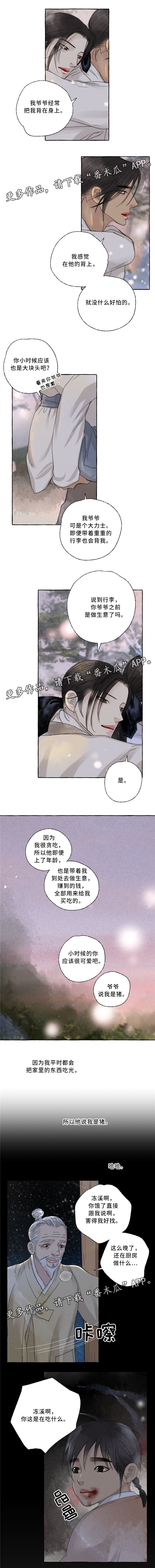 缠蛇录22话漫画,第39话2图