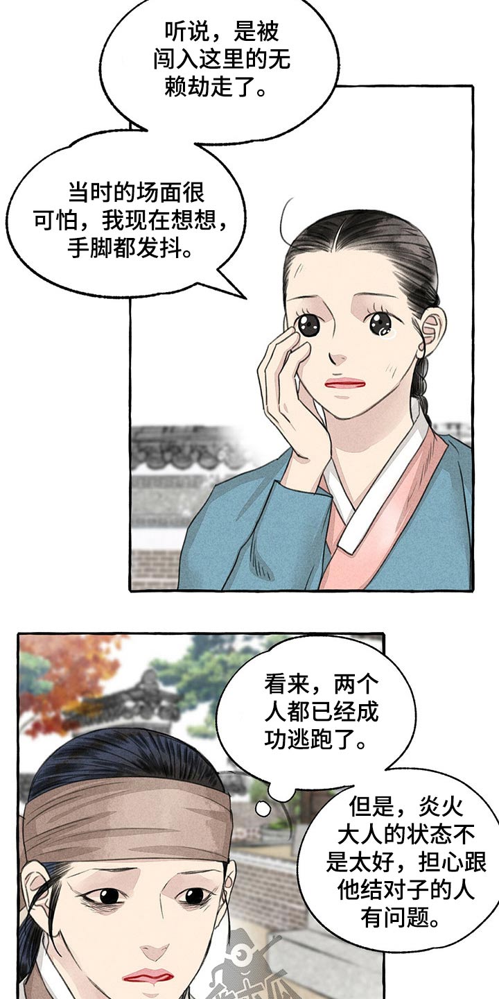 缠蛇录大结局漫画,第150话1图