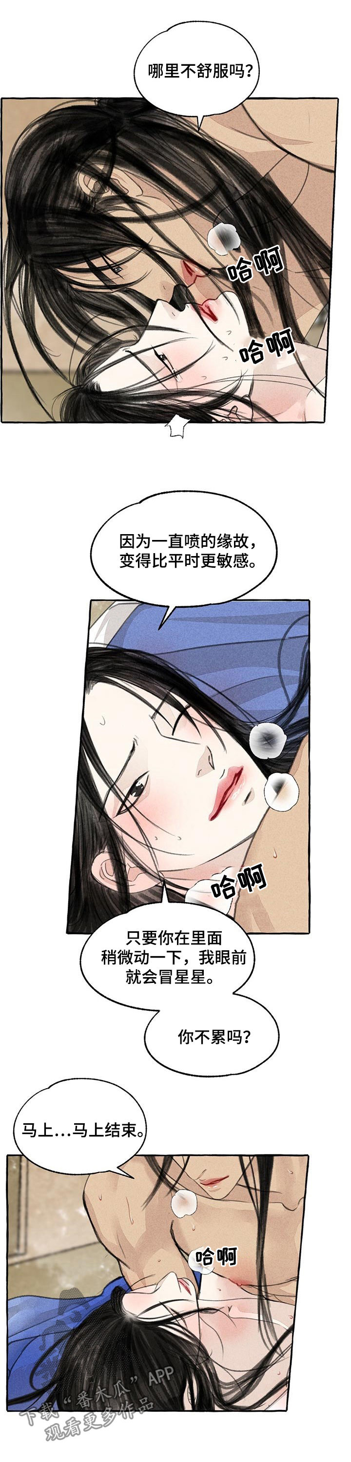 缠蛇录漫画,第85话2图