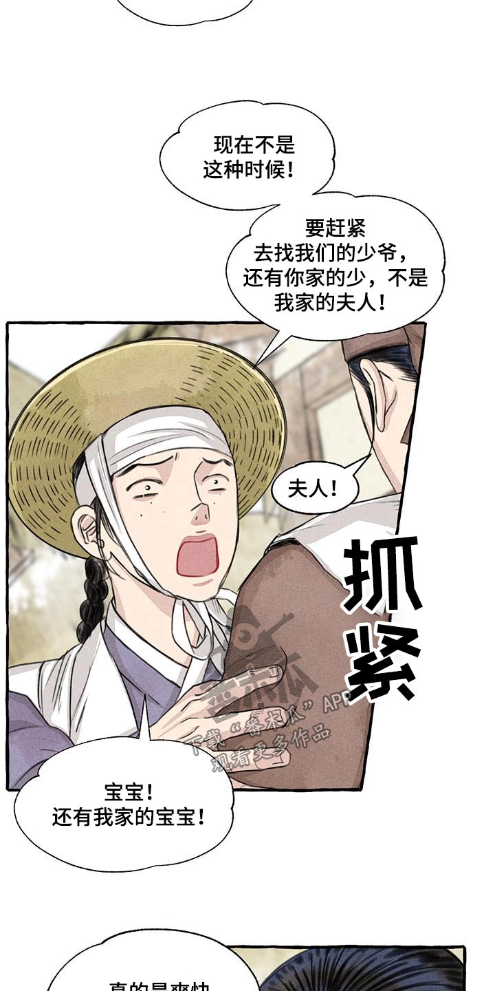 缠蛇病会传染吗漫画,第167话1图