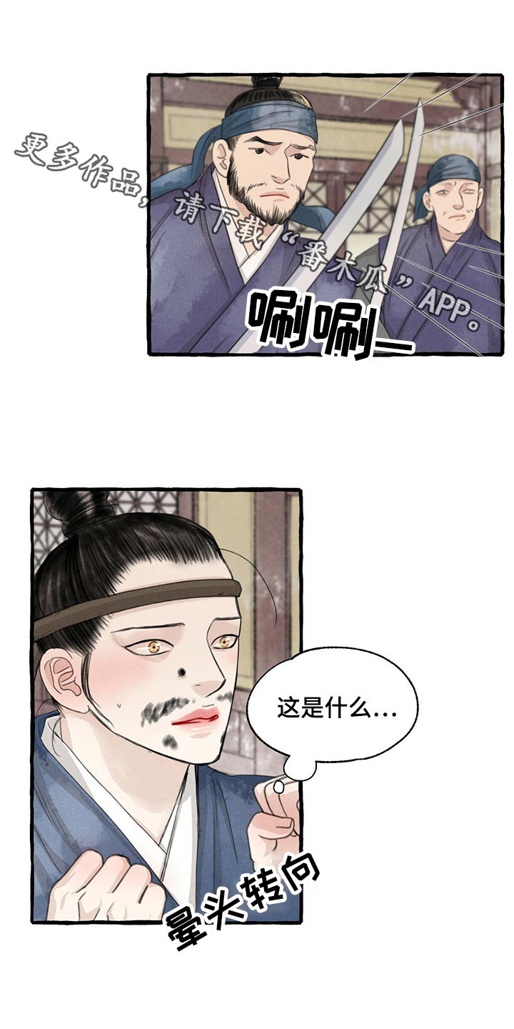 缠蛇录漫画,第158话1图