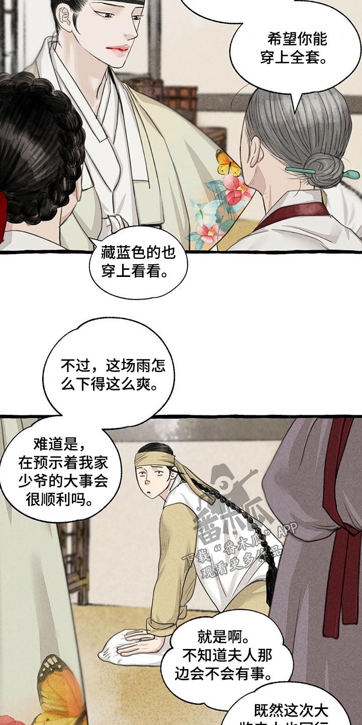 缠蛇录q版漫画,第117话1图