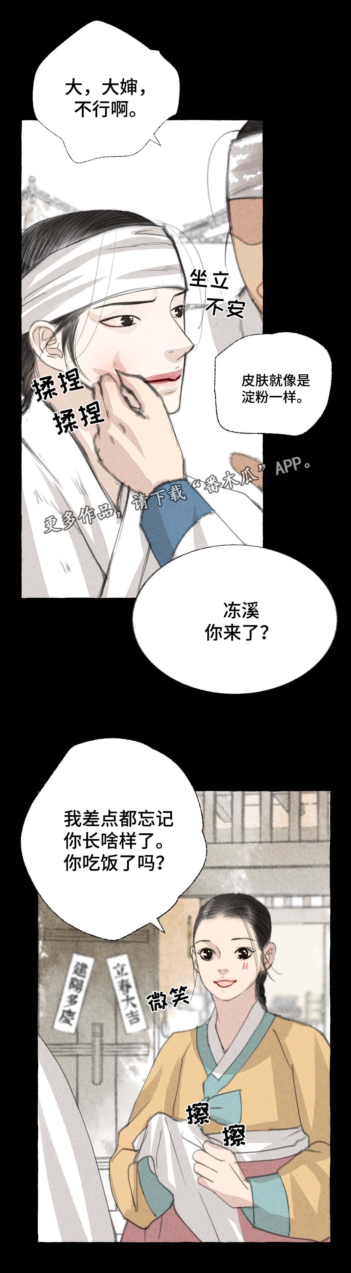 缠蛇病会传染吗漫画,第27话1图