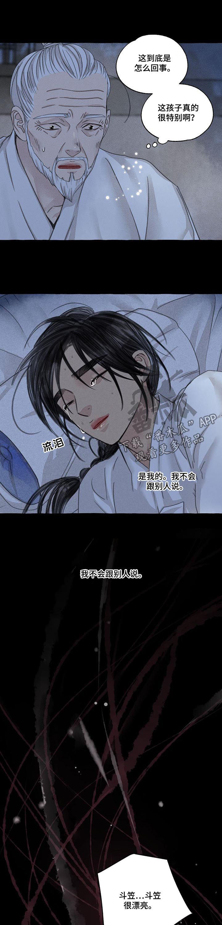 缠蛇民间土方法漫画,第96话1图