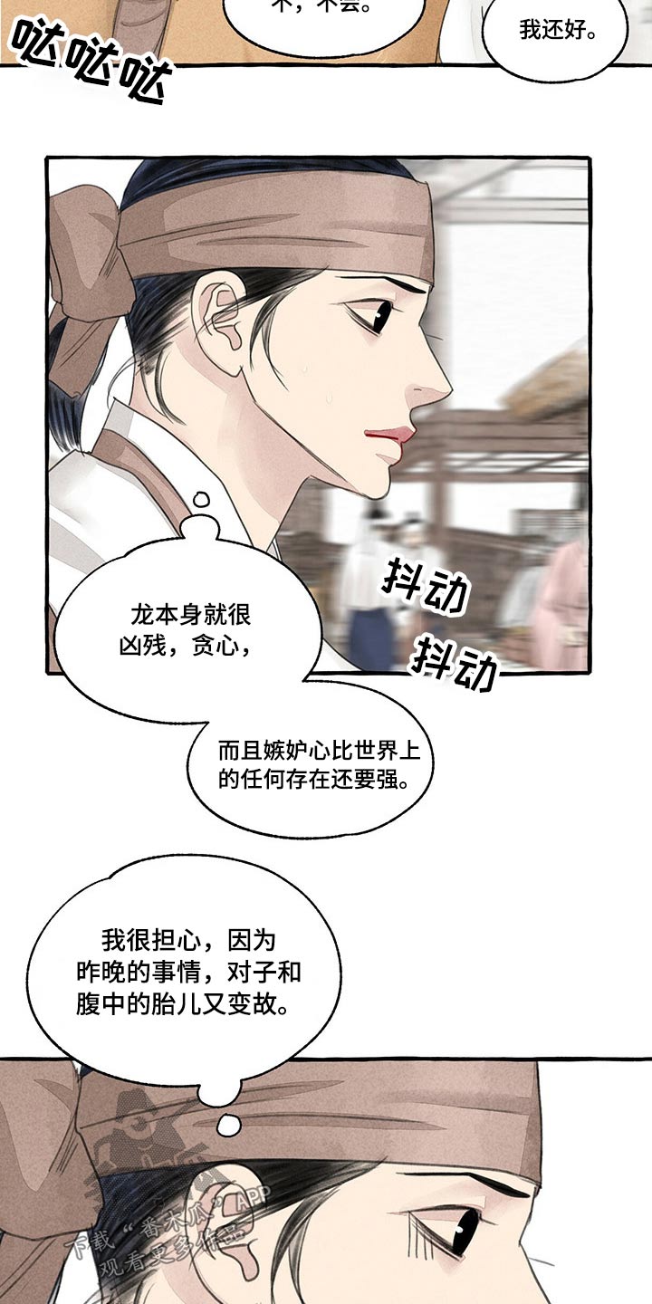 缠蛇录22话漫画,第151话2图