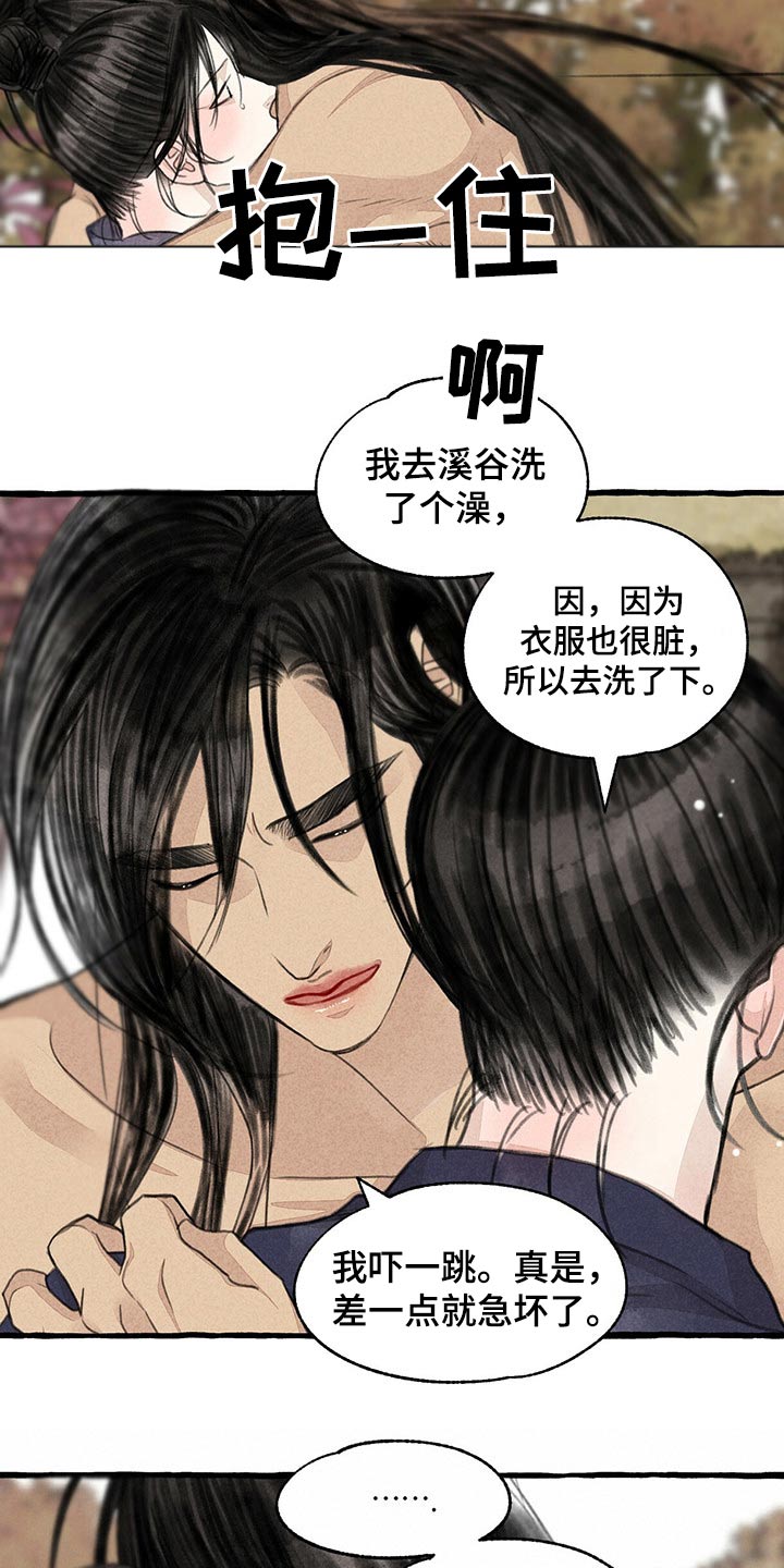 缠蛇免费阅读漫画,第155话2图