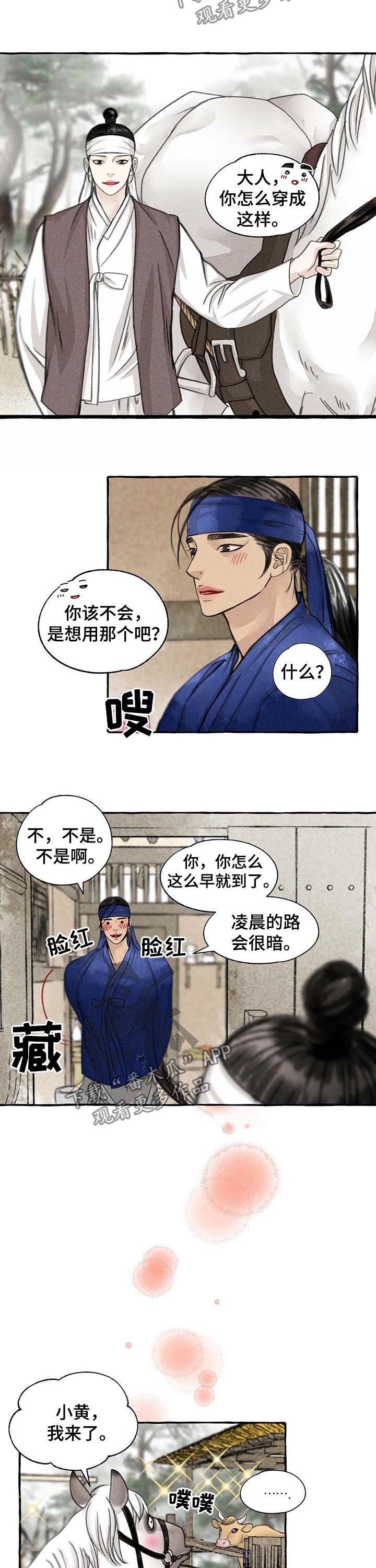 缠蛇录全集免费漫画,第76话2图