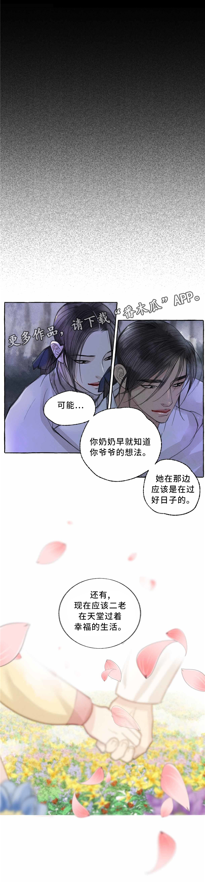 缠蛇录解说漫画,第43话1图