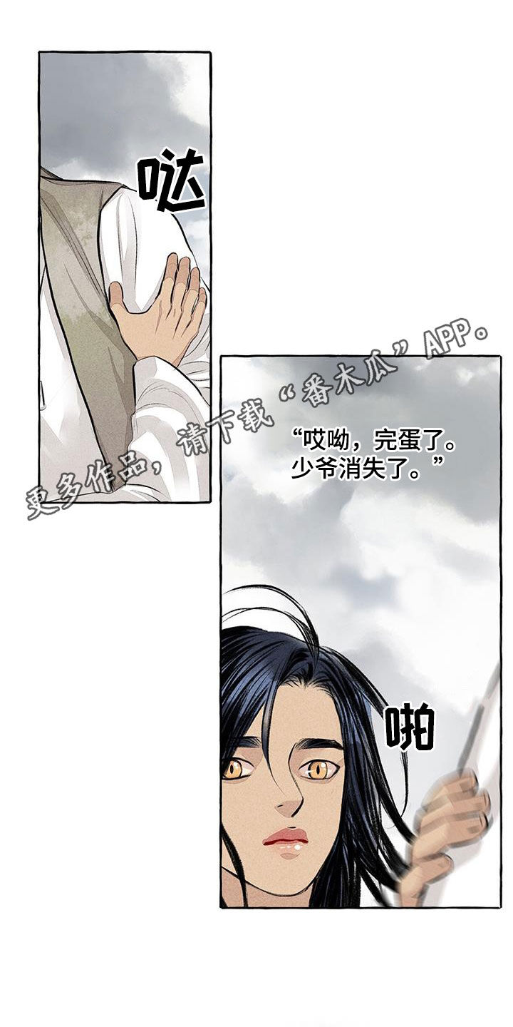 缠蛇录漫画,第189话1图