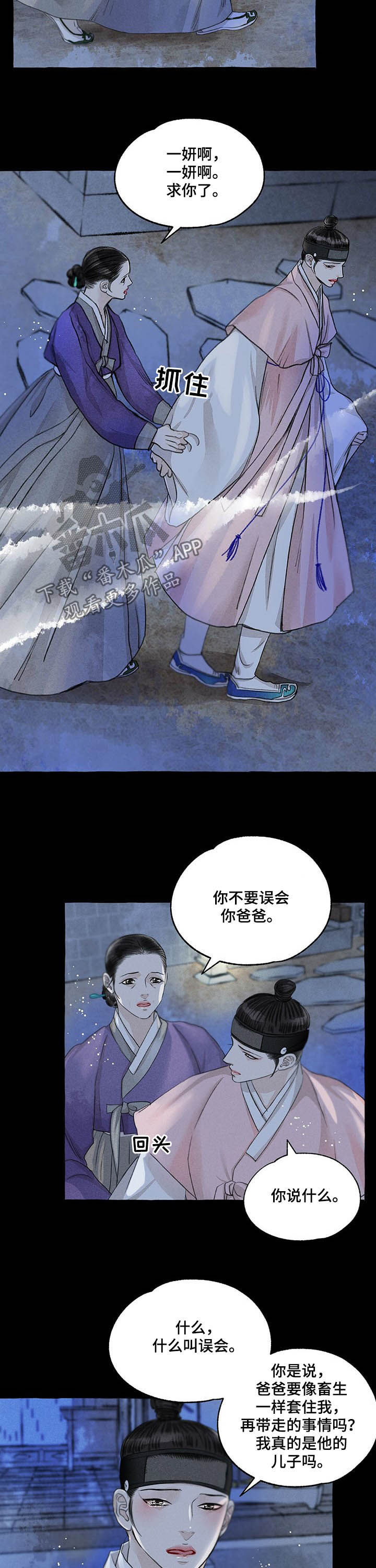 缠蛇录大结局漫画,第108话1图