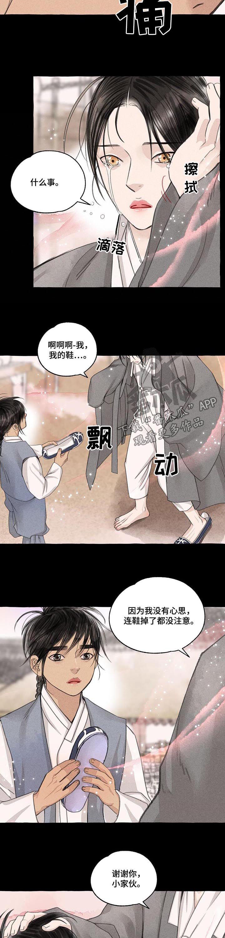 缠腰蛇早期症状图片漫画,第95话2图