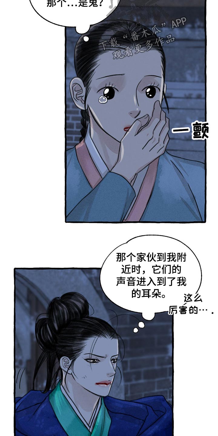 缠蛇录漫画全集免费漫画,第146话1图