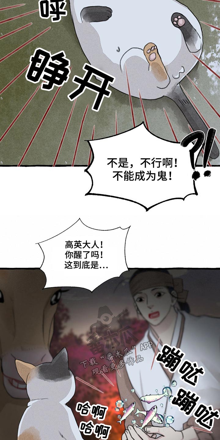 缠蛇录全集免费漫画,第149话1图