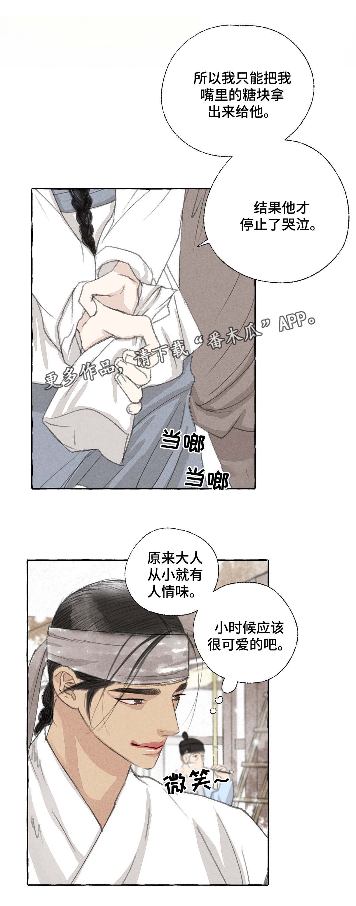 缠蛇录漫画,第29话1图