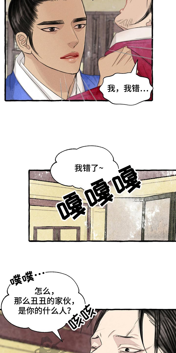 缠蛇病会传染吗漫画,第158话1图