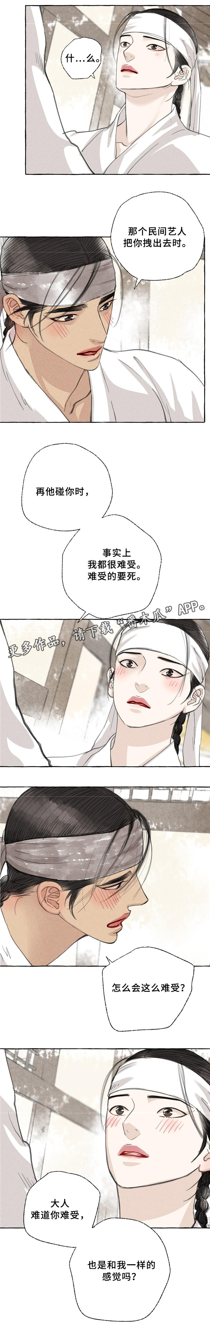 缠蛇录全集免费漫画,第36话2图