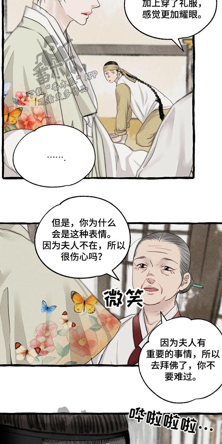 缠蛇by檀无忧在线免费阅读漫画,第117话1图