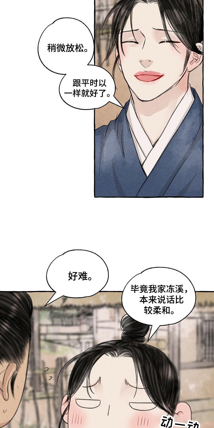 缠蛇小说作者酸菜鱼免费阅读漫画,第157话2图